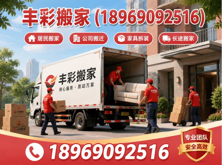 富阳区杭州搬家展示图